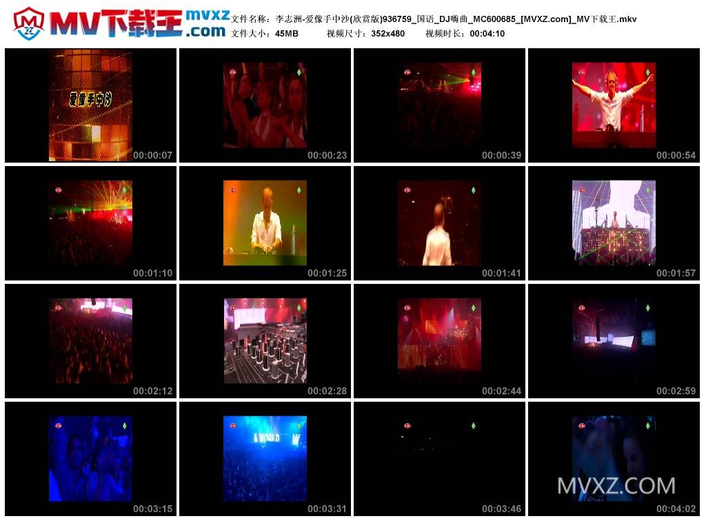 李志洲-爱像手中沙(欣赏版)936759_国语_DJ嗨曲_MC600685